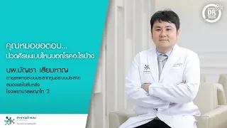 โรคปวดศีรษะหลัก ๆ แบ่งได้เป็นกี่กลุ่ม และแต่ละกลุ่มมีลักษณะอย่างไร