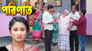 পরিণতি | Porinoti | Bangladeshi Natok | Bangla Natok | Natok | Namaji Bahu | New Natok | sm news