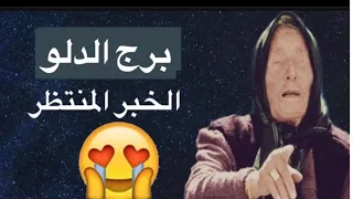 توقعات برج الدلو شهر نوفمبر🤷♀️جرحك منه كبير🥺جهز شنطتك للرحيل 💪مستعد تضحي🫣