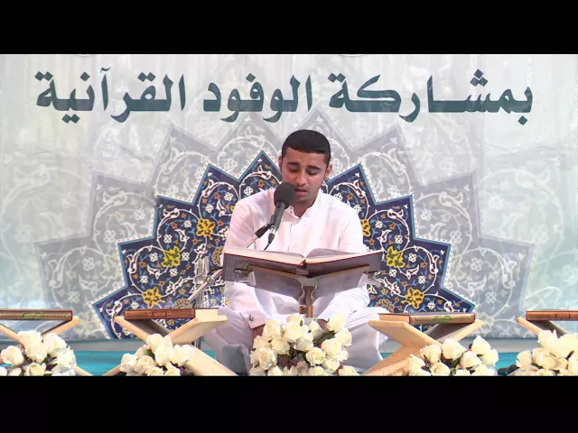⁣القارئ حسين مكي الابيض || من سورة فاطر || المحفل القرآني بمناسبة ولادة الامام الرضا (ع)