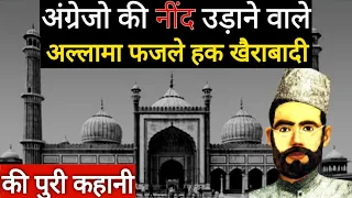 biography of allama fazl e haq khairabadi in hindi indian freedom fighter history by as network