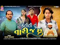 Lagu Prakash Solanki New Video | Ketiti Tu Tari J Chu | Dipak Thakor | Team_018 | New Gujarati Song