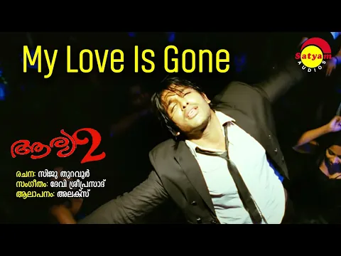Download MP3 My Love Is Gone | Aarya 2 | Alex | Devi Sri Prasad | Siju Thuravur