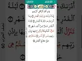 Download Lagu surah AlQadr Mohamed Siddik Al Minshawi 97 I  سورة القدر