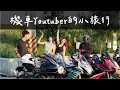 Download Lagu 聊心路歷程講到想哭...機車創作者們的苗栗輕旅行。 @Ninggoose @elle0315 @cvb78888