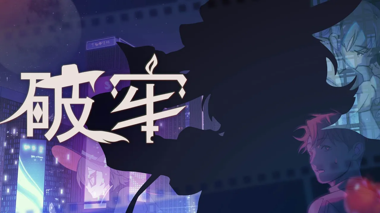 破牢｜森森鈴蘭Linglan Lily 【Official Music Video】