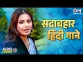 Lagu सदाबहार हिंदी गाने | Sadabahar Gane | Evergreen Hindi Song | Hindi Love Songs | 90s Hits Hindi Songs