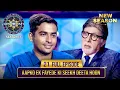 Download Lagu New Season | KBC S17 | Ep. 21 | Full Episode | Big B की कौनसी सीख काम आएगी player को?
