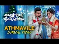 Download Lagu Athmavile | Kettyolaanu Ente Malakha Lyrical Video | Najim Arshad | Asif Ali | Veena Nandakumar MP3