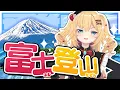 Lagu 【富士山】いろんなことありました🗻振り返りトーーーク❗️【ホロライブ/赤井はあと】