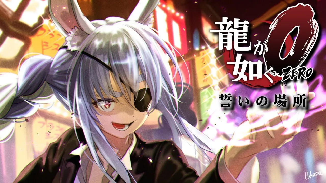 #3.5【龍が如く０】サブストーリー編 ∼ミニゲームを添えて∼ ぺこ！【ホロライブ/兎田ぺこら】※ネタバレあり