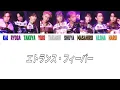 【超特急】エトランス・フィーバー【歌詞/歌詞割】