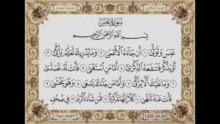 سورة عبس بصوت الشيخ حسن صالح 080 