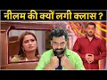 Download Lagu Bigg Boss 19 WKV Update: Salman Khan ने Neelam Giri की क्यों लगाई क्लास? MP3