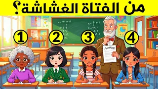 ألغاز للاذكياء فقط - 99% من الناس لا يستطيعون حلها❗️ - الغاز مخادعة  - اختبر ذكائك ؟
