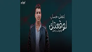 اعمل حساب لوقعتك دندنها