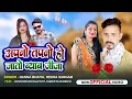 Download Lagu अपनो तपनों हो जातों ब्याव जीजा | #palaklodhi |Feat.Suneeta bundeli Govardhan Rajpoot