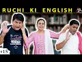 RUCHI KI ENGLISH | रूचि की इंग्लिश  A Short Film | Family Comedy | Ruchi and Piyush