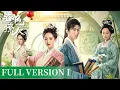 Lagu Full VersionⅠ| A business alliance, leading to romantic entanglement. | [春色撩人 The Crush]