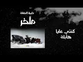 Djalil Palermo ft @ArtisanMc  - Dayra El Hafla (Album M’lakher)