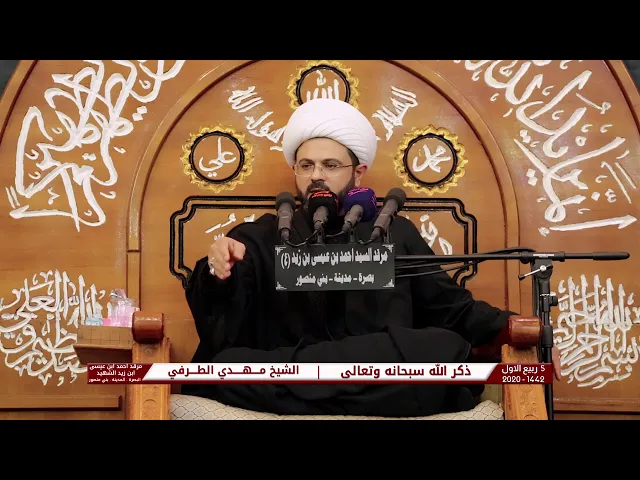 يا أيها الذين آمنوا اذكروا الله ذكرا كثيرا - سماحة الشيخ مهدي الطرفي