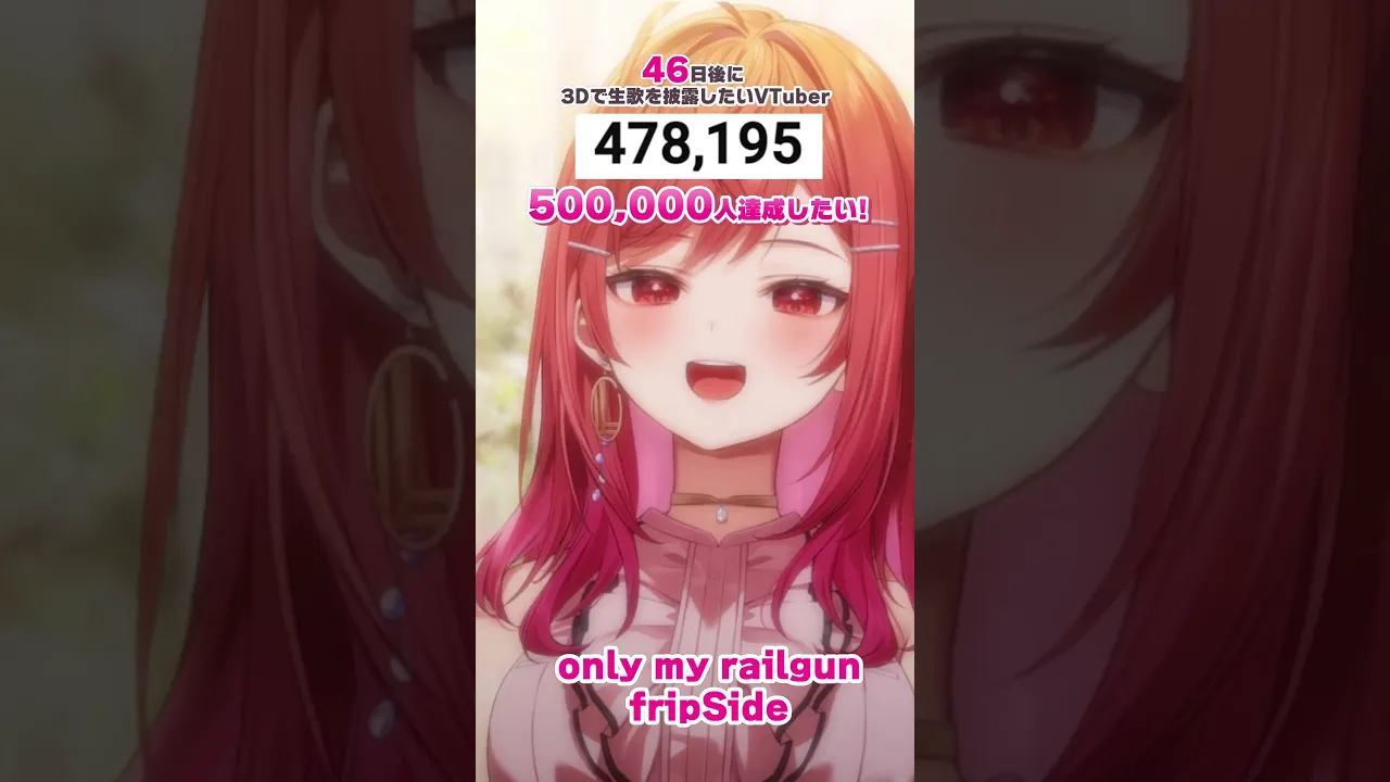 【46日後に3D化の夢を叶えたい?】only my railgun 生歌で歌ってみた【#一条莉々華 #Shorts #hololivedev_is #ReGLOSS】
