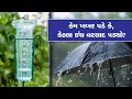 Rain Measurement 1 2 3 How is it measured how many inches of rain fell - Know On ZEE News