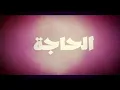 Qasida - El Joker