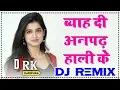 Download Lagu Bayah Di Anpadh Hali K Dj Remix !! Dj Hit Haryanvi Remix Song By Rk Haripura