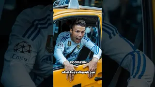 رونالدو سائق سيارة أجرة 