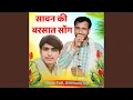 Download Lagu Savan Ki Barsaat Song