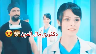 حاتم العراقي دكتوري مال العين مسلسل الطبيب المعجزة 