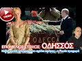 Έτσι ΗΠΑ - ΕΕ δίνουν την Οδησσό στον Πούτιν