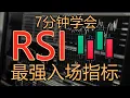 7 RSI