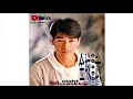 金城武 - 最後一次溫柔 (1992)