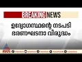 'പ്രതിയുടെ അഭിഭാഷകനെ ചോദ്യം ചെയ്യാൻ നോട്ടീസ്'; എസ്ഐക്ക് ഹൈക്കോടതി വിമർശനം