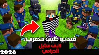 أغنية لايف ستيل الحرامية   فيديو كليب حصري       دندنها