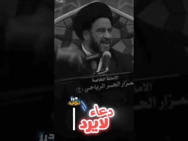 ⁣متى يستجاب الدعاء؟ || السيد محمد باقر الفالي (قدس سره)