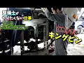 Download Lagu 【修理】大型トラックのキングピンと友達になれなかった日…３