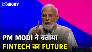 Digital Payments के बाद Fintech का अगला कदम क्या? PM Modi ने बताया रोडमैप