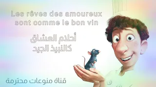 Camille Le Festin أغنية كرتون Ratatouille 