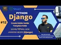 12 Django Bangla Tutorials How to Create Folder Inside Template Folder for App in Python Django