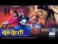 Lagu KHOOBSURATI | ANUP CHANGTA | SUBHASH VERMA ‪@assstarcreations‬
