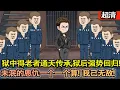 Download Lagu 沙雕動畫【五年前他紈絝成性，遭人陷害鋃鐺入獄。獄中我得老者通天傳承！出獄後他強勢回歸，未泯的恩仇一個一個算。我已無敵，爾等隨意！】#乖仔动画