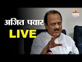 Download Lagu Ajit Pawar LIVE | माळेगाव सहकारी साखर कारखाना | अजित पवार लाईव्ह | NCP | Saam TV