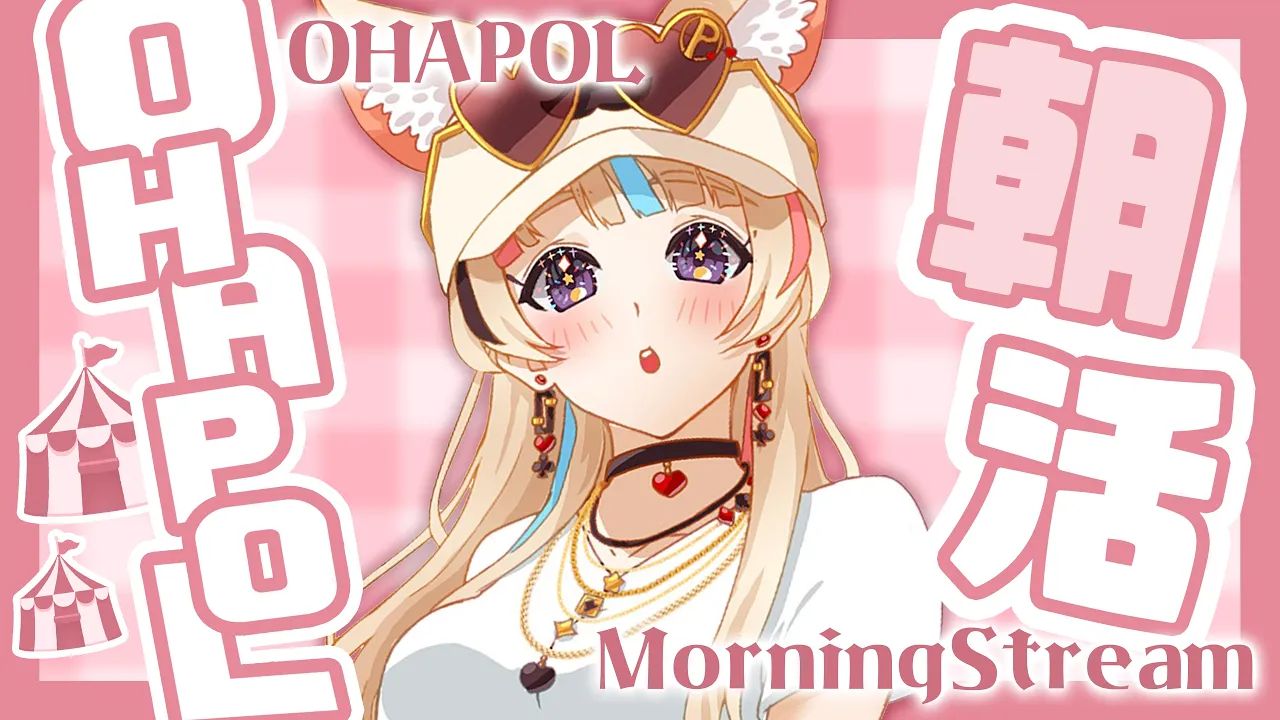 【OHAPOL】#59 6/25火曜日！ケツに火をつけろ～～～！！【尾丸ポルカ/ホロライブ】