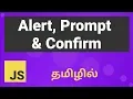 Javascript Alert Prompt and Confirm functions Explained in Tamil