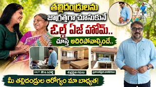 తల్లిదండ్రులను జాగ్రత్తగా చూసుకునే ఓల్డ్ ఏజ్ హోమ్ | KAKATIYA REHAB & ELDERLY CARE |  @BRKhealth