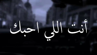 انت اللي احبك حالات واتس اب حب 