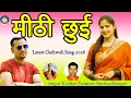 Lagu MiThi Chhui ❤️ Keshar Panwar New Garhwali Song 2026 | Anisha Rangar |Trending Pahadi Song|गढ़वालीगीत